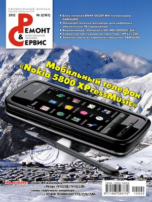 cover image of Ремонт и Сервис электронной техники №02/2012